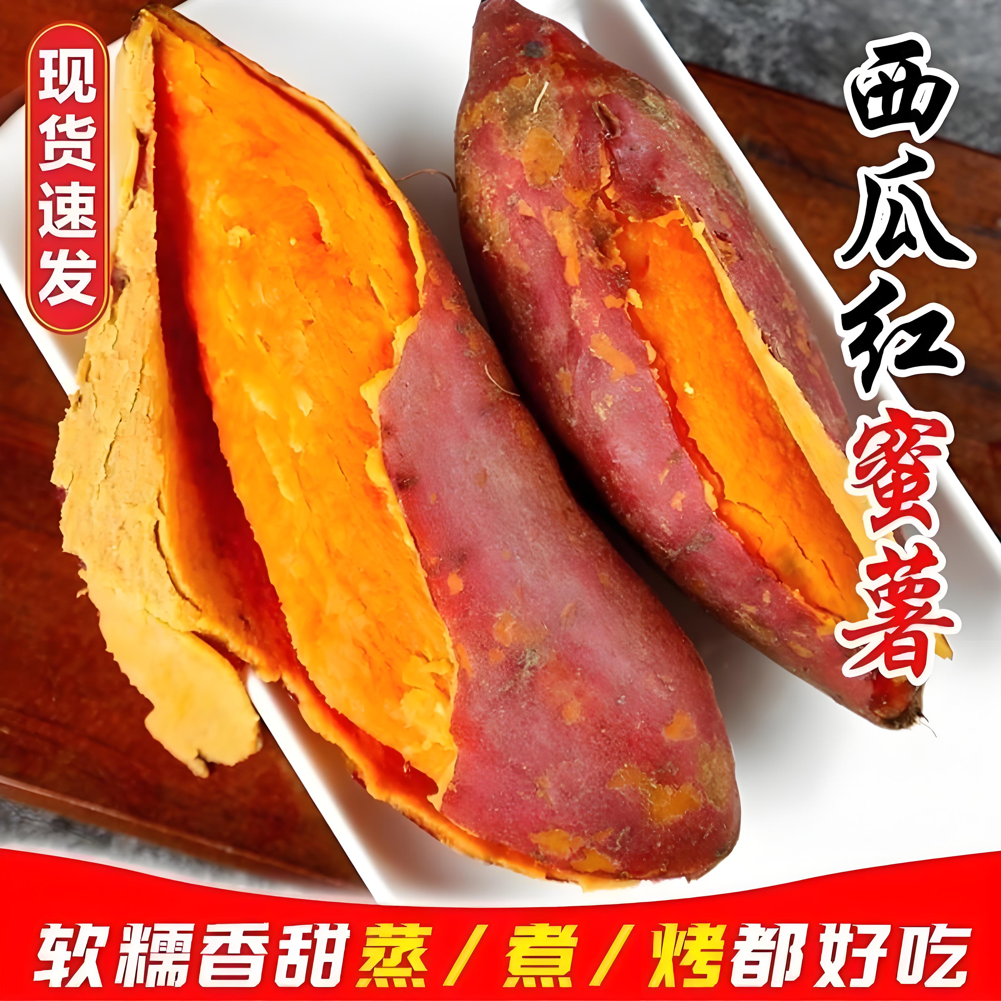 农家沙地西瓜红蜜薯糖心薯10斤装