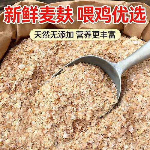 粗细麦麸面包虫饵料喂鸡鸭鹅饲料