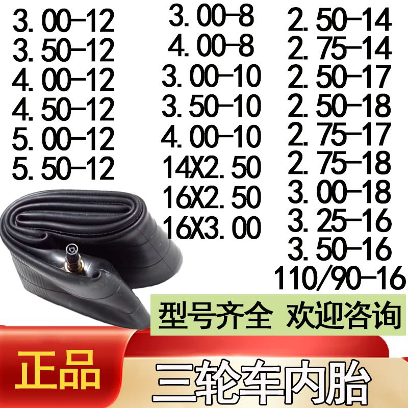 電動自行車內胎12/14/16/18/20/2