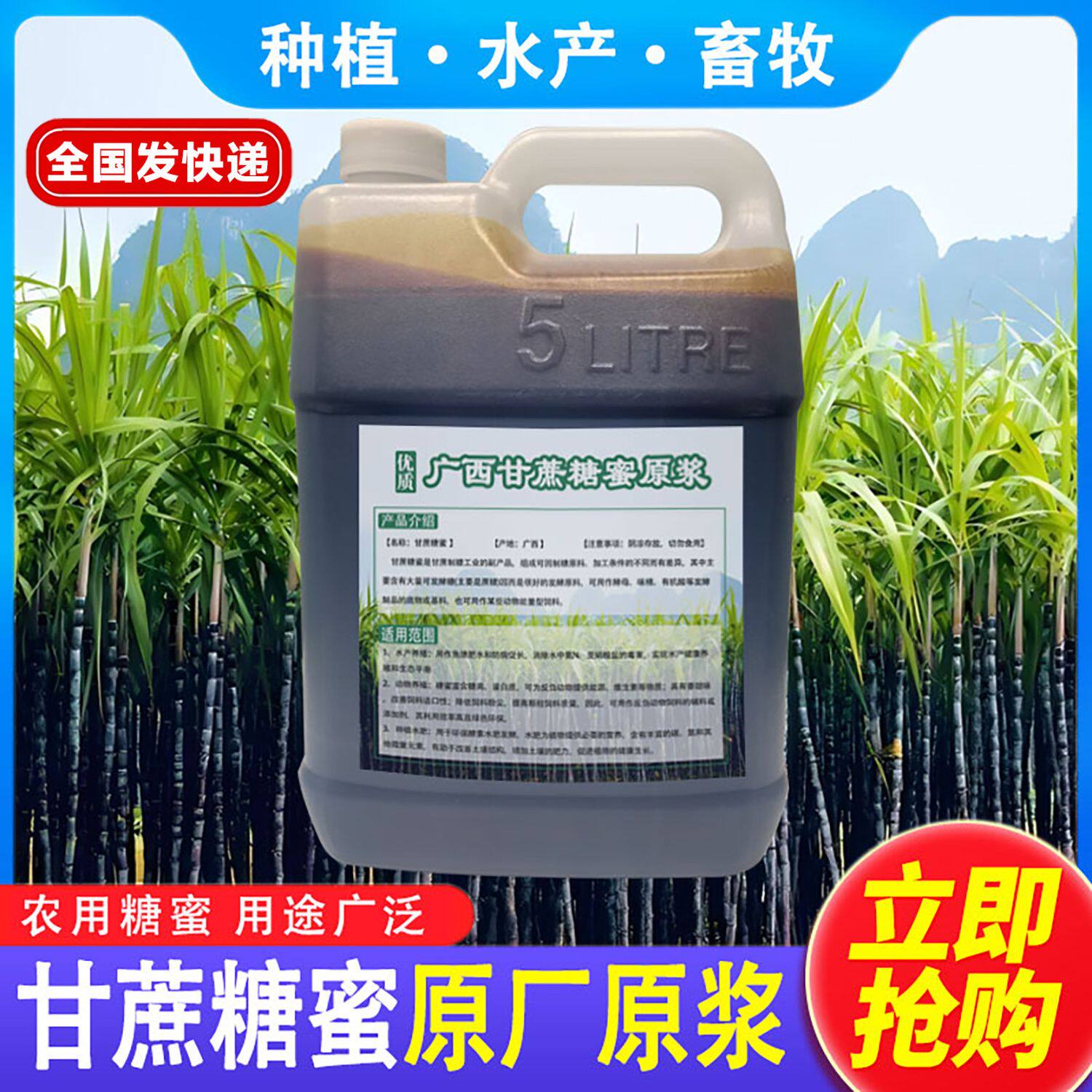 广西甘蔗糖蜜农业用水肥发酵液水产养殖糖蜜em培菌畜牧饲料添加剂