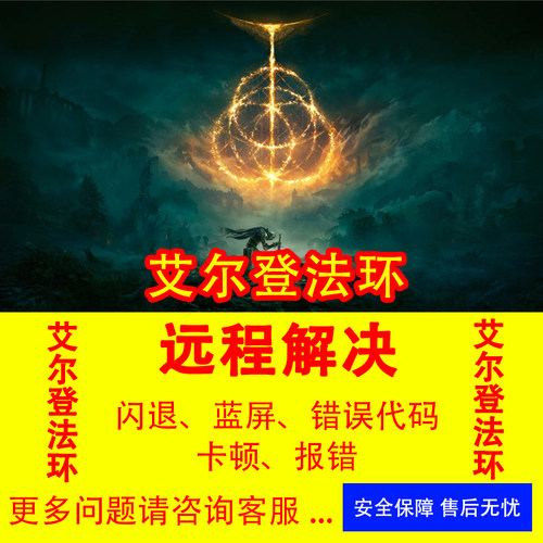 艾尔登法环白屏闪退问题修复解决老头环闪退打不开错误代码修复