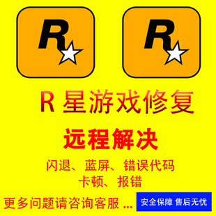 steamR星游戏黑屏闪退荒野大镖客2问题修复报错不启动解决打不开