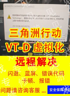 解决三角洲行动 无畏契约弹窗安全中心您的电脑末开启CPU虚拟化