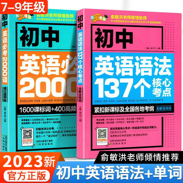新版初中英语必考2000词英语语法137个核心考点学霸笔记五年中考三年模拟中考必刷题知识清单英语阅读理解提升初中英语单词大汇全属于什么档次？