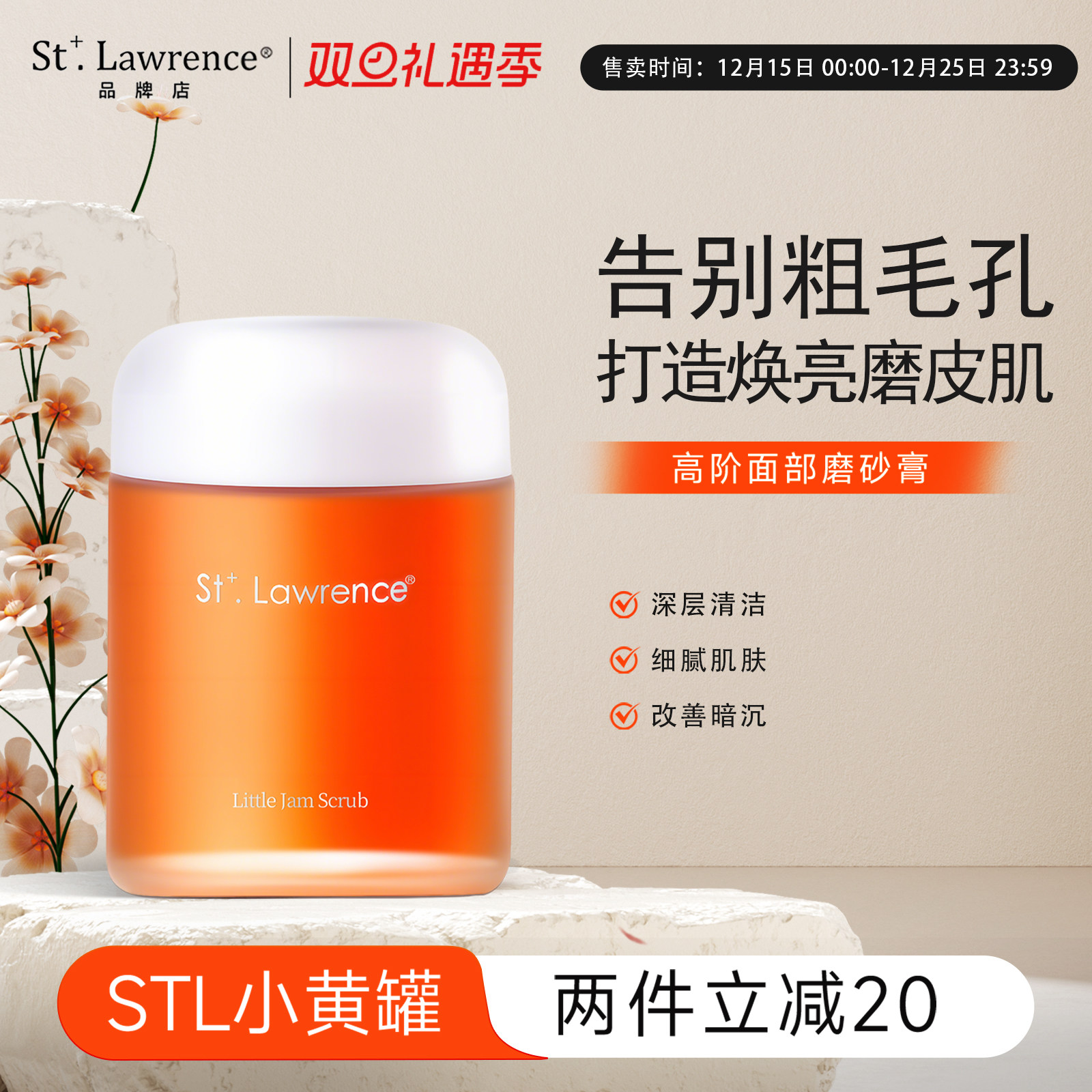 STL小黄罐清洁焕白提亮细腻肌肤收缩毛孔洁面膏law磨砂膏