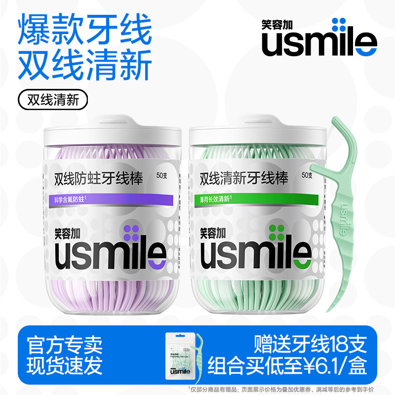 笑容加usmile牙线棒双线柠檬味抗龋防蛀牙签二合一便携收纳盒家用