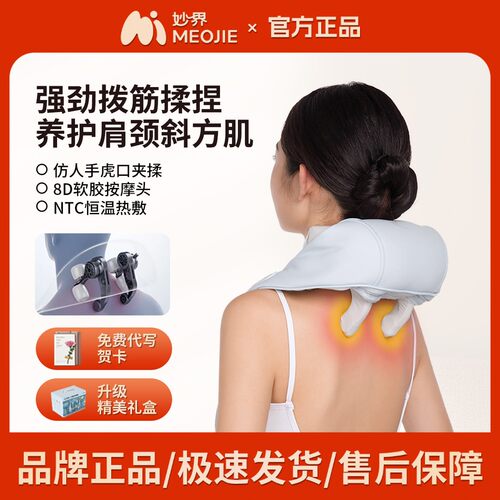 妙界R3 mini肩颈按摩仪斜方肌腰背颈腰部背部脖子肩膀颈椎按摩器