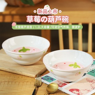 2个家用2025新款 草莓8英寸陶瓷葫芦斗笠面碗 大容量碗可爱高颜值