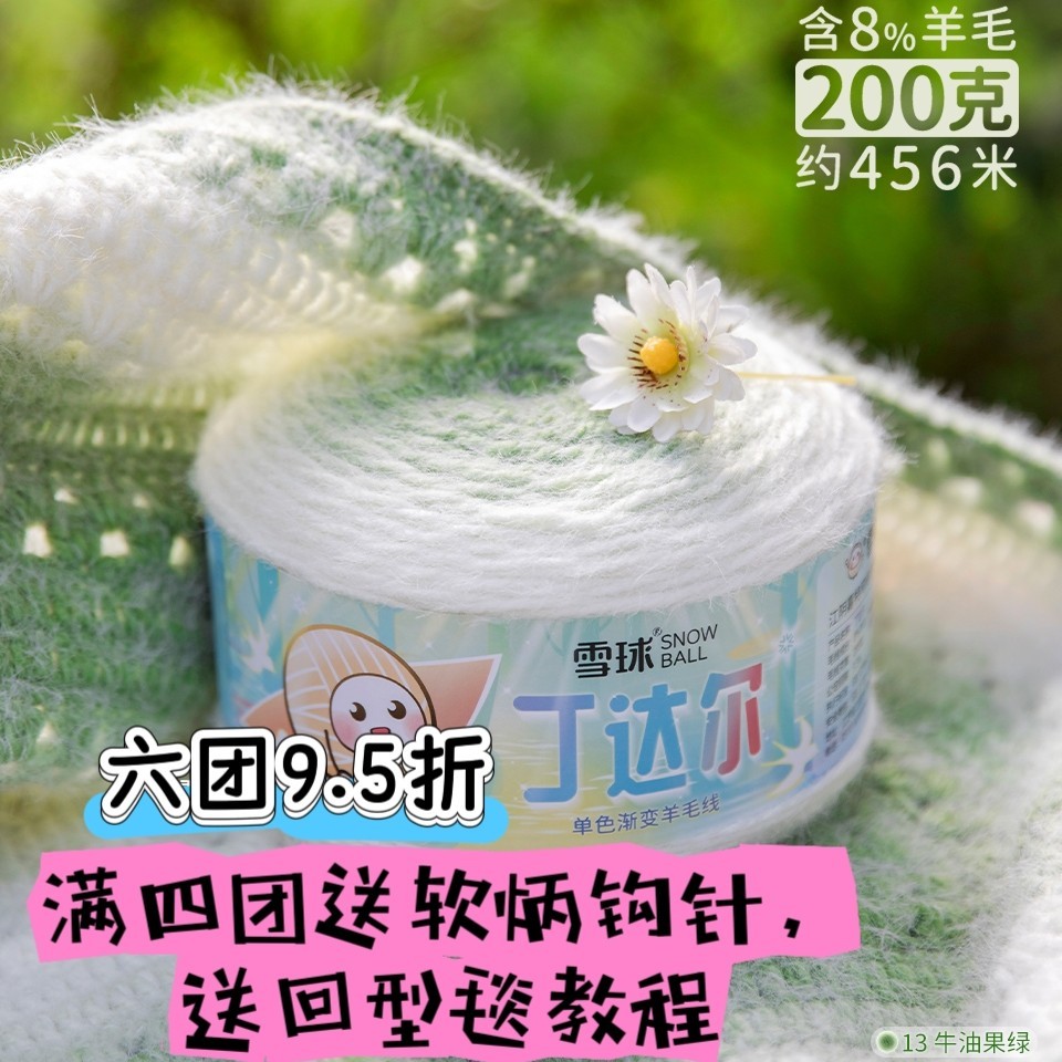 雪球(200克)丁达尔大线团单色渐变羊毛线DIY手工编织毛衣披肩毯子