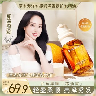 草本海洋香氛护发精油柔顺不油腻亮泽留香烫染受损发质 明星同款
