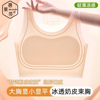 超薄款奶皮束胸内衣女大胸显小果冻防凸点粉底液无痕隐形不透背心