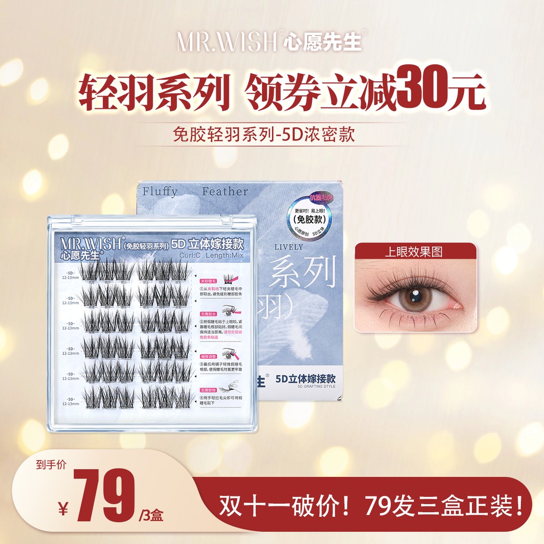 【浓密款】5D双十一破价仿真层次感嫁接羽毛感新手QJ