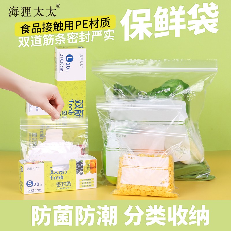 【海狸太太】保鲜袋密封袋食品级冰箱冷冻收纳袋加厚分装松弛感家