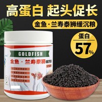 萬(wàn)人搶魔嘉喜57%高蛋白蘭壽飼料泰獅魚(yú)金魚(yú)專用魚(yú)食魚(yú)糧起頭增艷