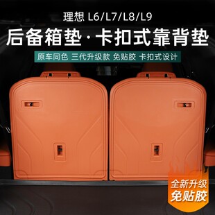 三排座椅靠背垫防水后尾箱垫用品 理想L6L7L8L9后备箱垫卡扣式