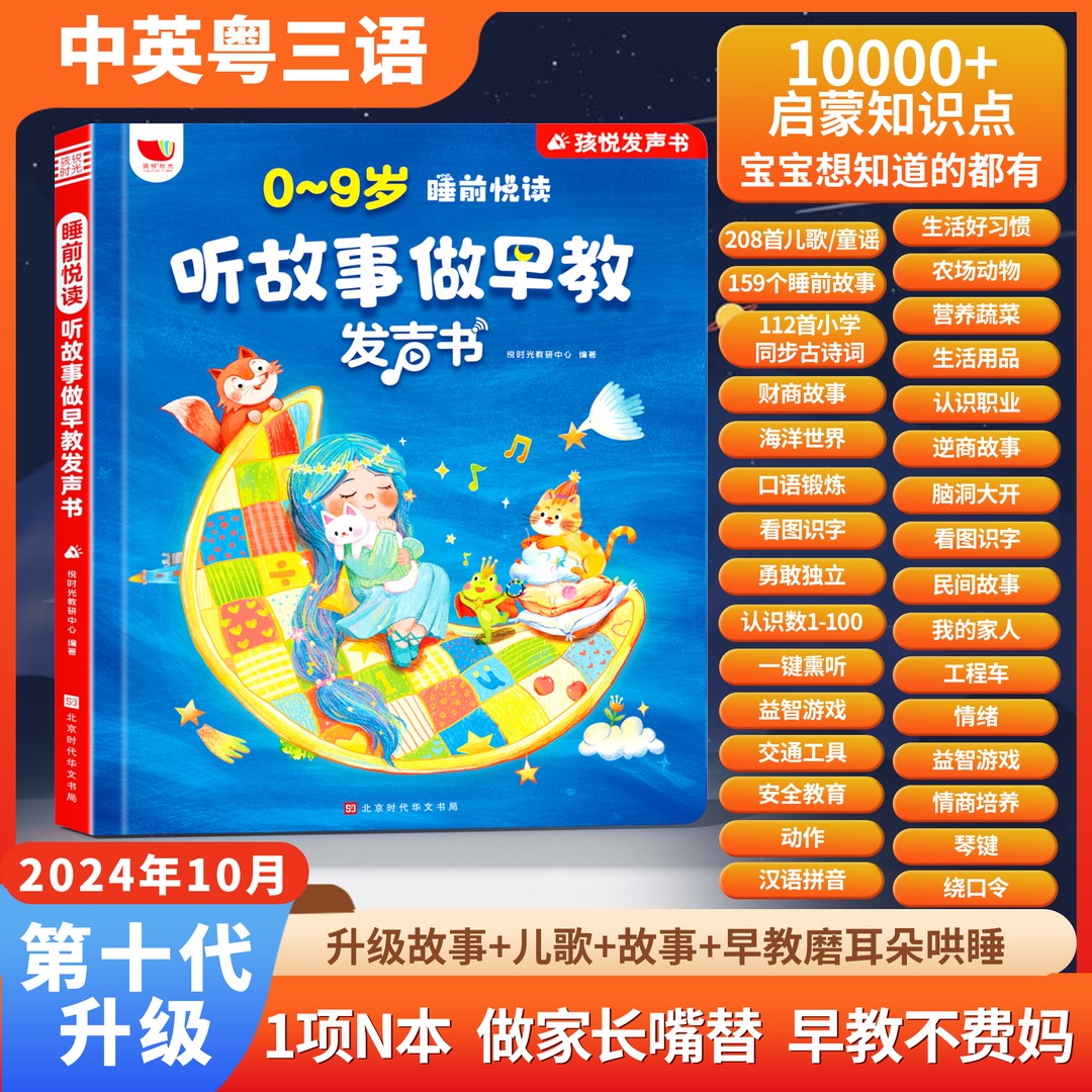 孩悦讲故事读书早教学习机有声启蒙识字宝宝早教点读书幼儿学习机