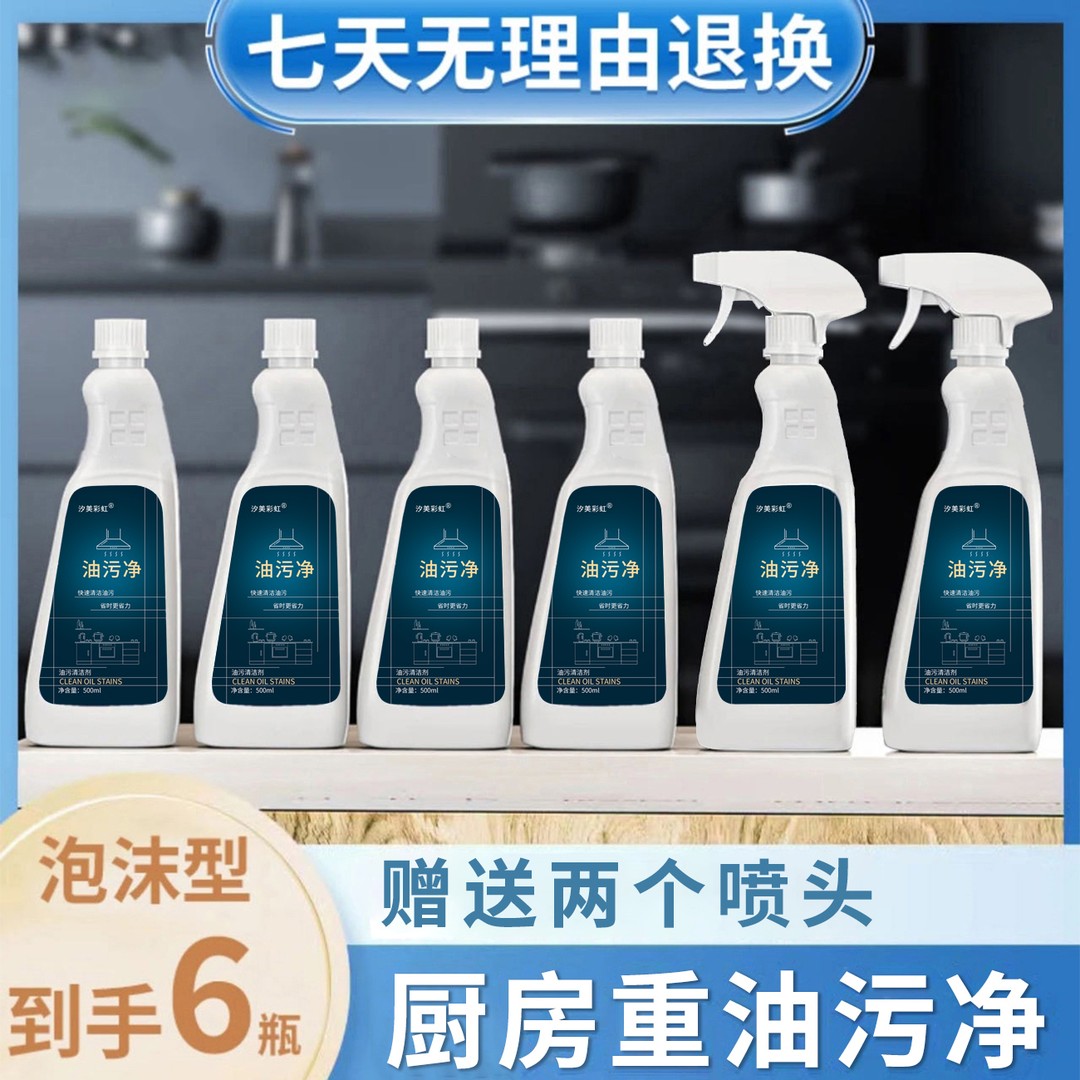 拍一发六【6瓶+2喷头】泡沫油污净灶台瓷砖厨房油烟机清洗剂家用