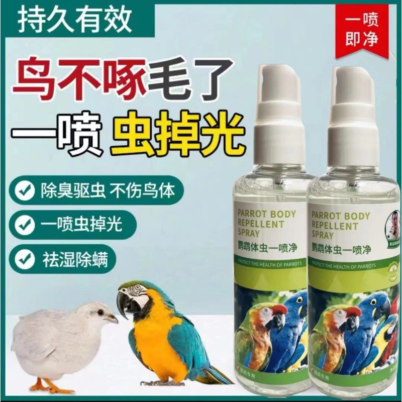 鸟禽除臭剂