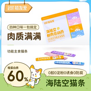 【养宠装备】猫友爱新品功能营养补水湿粮美毛南极磷虾油主食猫条