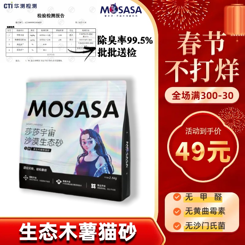 【年货】木薯沙漠生态猫砂结团除臭猫砂不沾底生态猫砂2.5kg