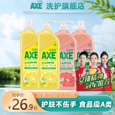 香港AXE斧头牌洗洁精柠檬西柚护肤不伤手食品级洗碗洗水果蔬菜