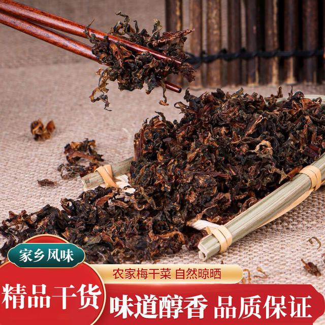 绍兴梅干菜干货浙江特产食盐梅干菜正宗绍兴梅干菜