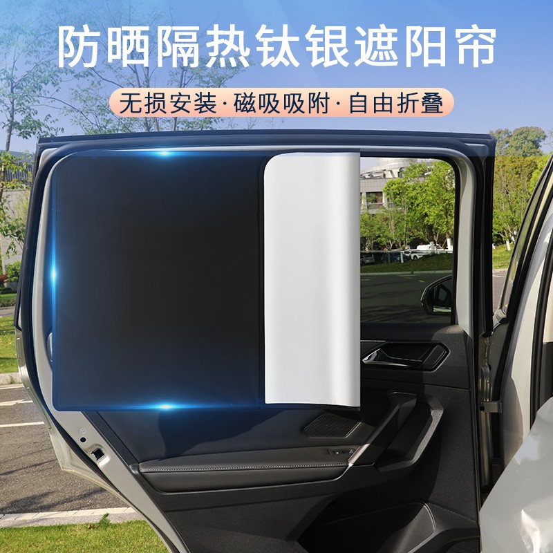 露营夏季防晒全遮光钛银布磁吸汽车窗帘不透光隐私遮阳帘加厚通用