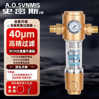 直播史密斯兰堡前置过滤器家用自来水反冲洗全屋水龙头净水器