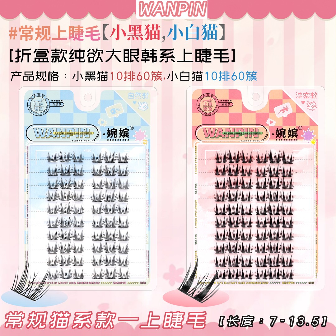 婉嫔流苏小白猫假睫毛分段式漫画单簇卷翘细梗新手清透淡颜眼睫毛