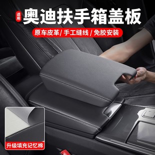 饰用品配件 适用奥迪A6LA7L中央扶手箱垫保护套盖A4LA5Q5L内饰改装