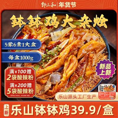 钵钵鸡大杂烩邹三和红油钵钵鸡无骨鸡爪鸭掌贡菜椒麻大杂烩X