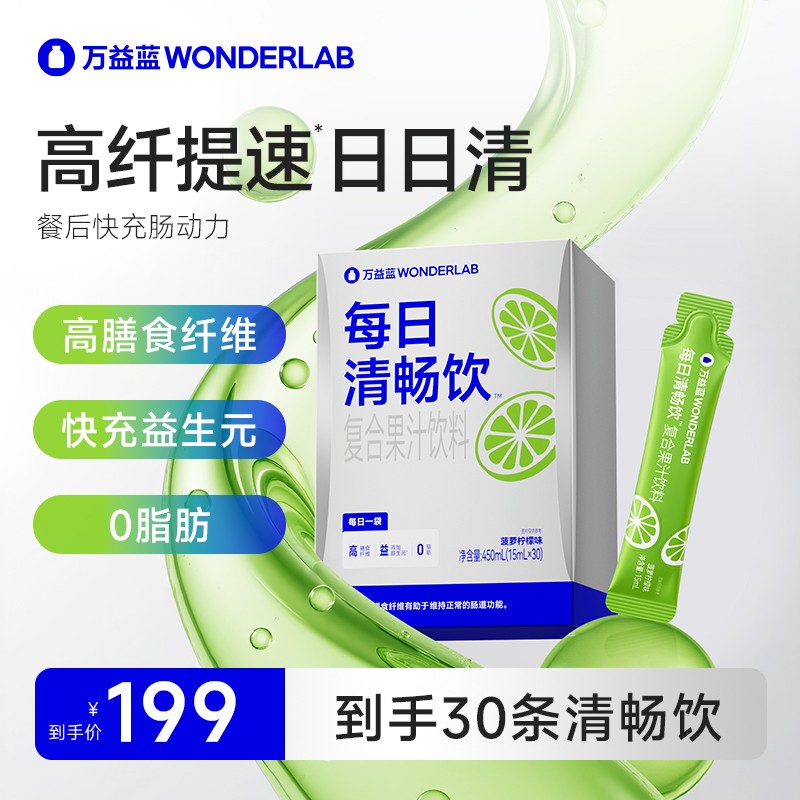 万益蓝WonderLab每日清畅饮复合果汁饮料高纤提速日日清