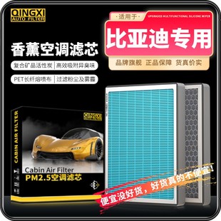 适配比亚迪秦 pro海豚驱逐舰05香薰空调滤芯空气 汉dmi唐 宋plus元