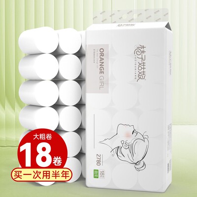 桔子姑娘卷纸4.8斤18大卷家用卫生纸厕所纸巾加厚擦手纸实惠装