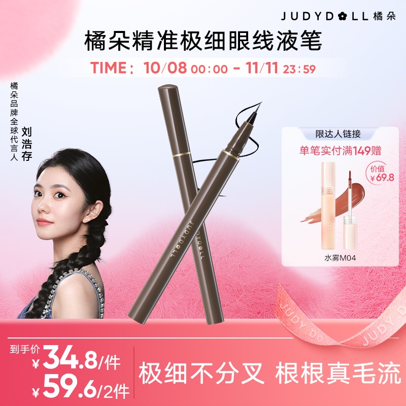 橘朵极细眼线液笔棕色弯头下睫毛卧蚕眉毛防水汗不晕染达人专享DB