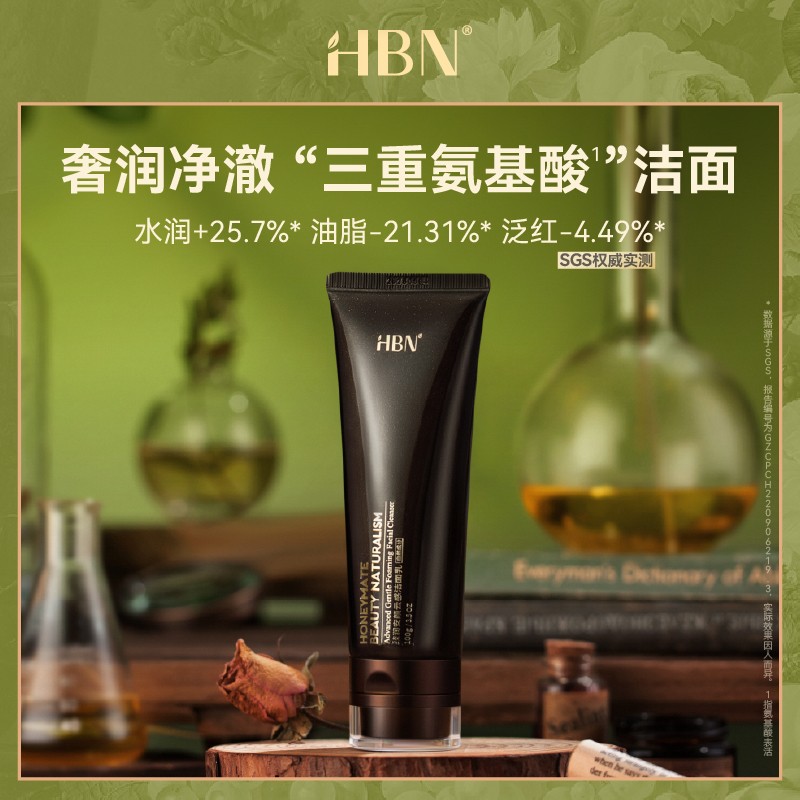 HBN臻润安颜云感洗面奶1.0深层清洁保湿温和舒缓洁面乳泡沫DM