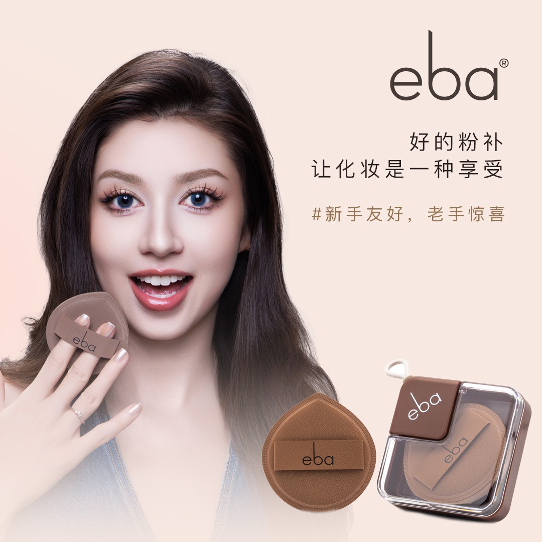 eba不吃粉的气垫粉扑-ئېبا ئالىي گىرىم بۇلۇ