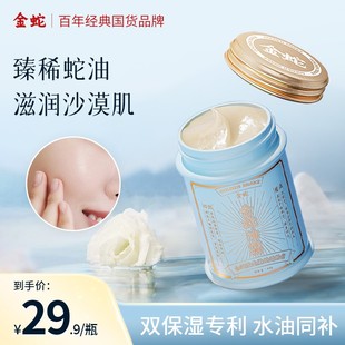 滋润舒缓补水抗皱紧致秋冬清爽男女可用修护面霜Z 金蛇深层保湿