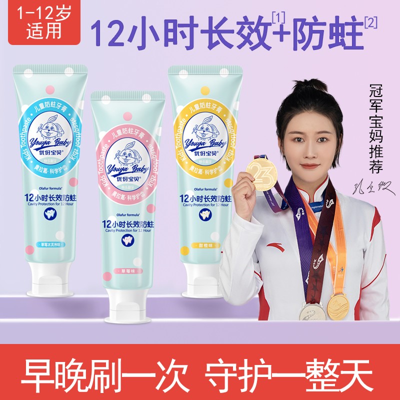 奥拉氟牙膏儿童牙膏3到6-12岁防蛀牙含氟牙膏换牙期儿童专用宝宝
