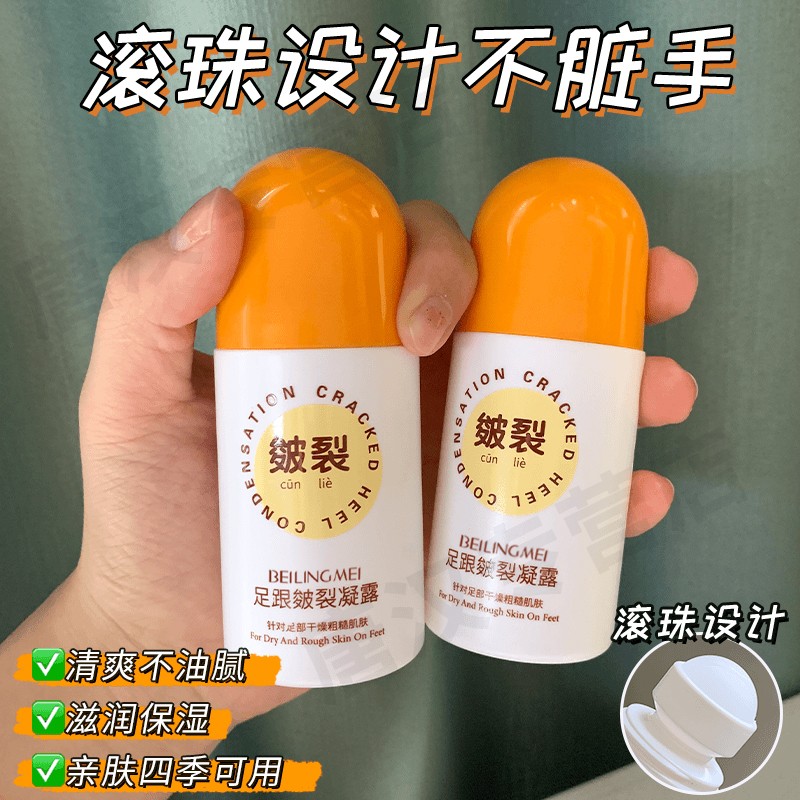 足跟皴裂凝露脚跟防干裂去死皮皲裂膏保湿润肤膏脚干滚珠走珠补水