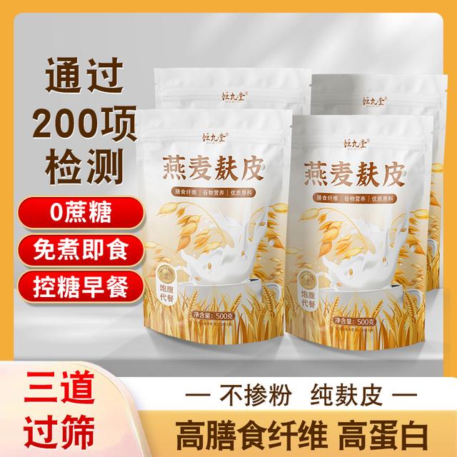 【工厂优品】四大袋整整四斤无蔗糖燕麦麸皮免煮即食代餐膳食纤维