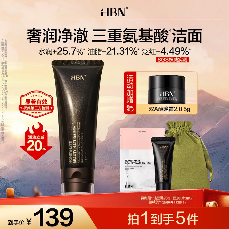 HBN臻透安颜云感洗面奶2.0洁面乳深层清洁护肤洁面乳
