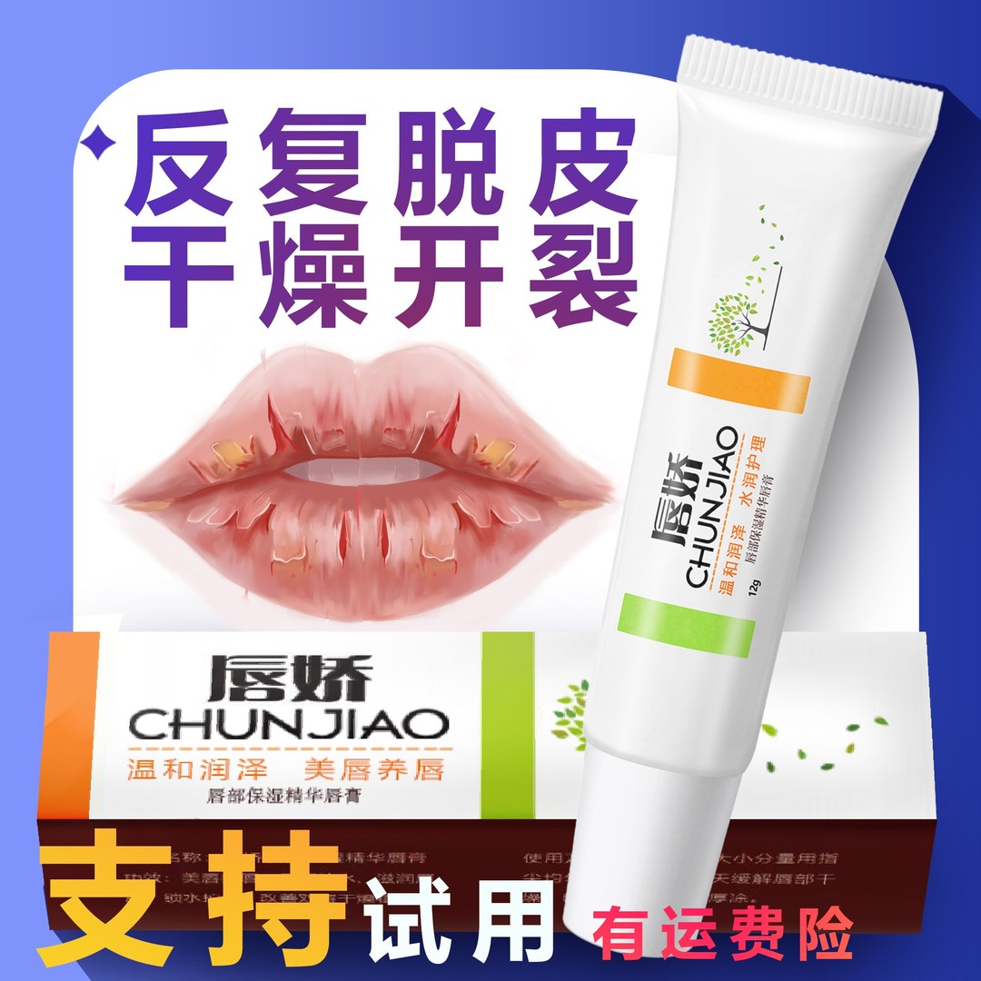 唇娇舒缓护理唇部嘴唇干燥裂脱起皮纹唇后保湿唇膜部精华水润唇膏