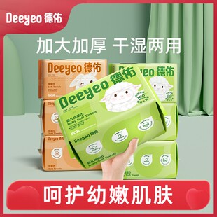一次性洗脸巾珍珠纹加厚家用大包A 德佑婴儿绵柔巾干湿两用家庭装