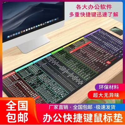 【快捷键鼠标垫】环保印刷 超大图案无异味，从办公小白变成高手