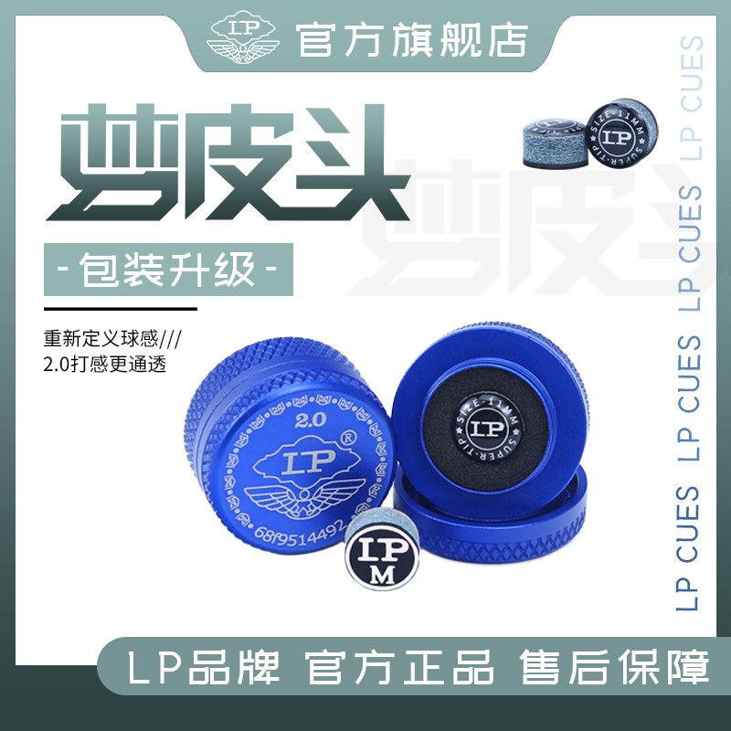 LP梦皮头台球杆皮头黑八桌球杆头小头斯诺克枪头黑8球杆台球配件