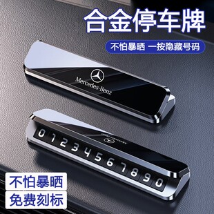 专属挪车号牌临时停车牌移车电话挪车牌金属轻奢 奔驰宝马奥迪新款