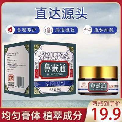 【拍1发2】老港货 鼻通鼻灵通 真材实料 草本配方 全家适用-lyx-2