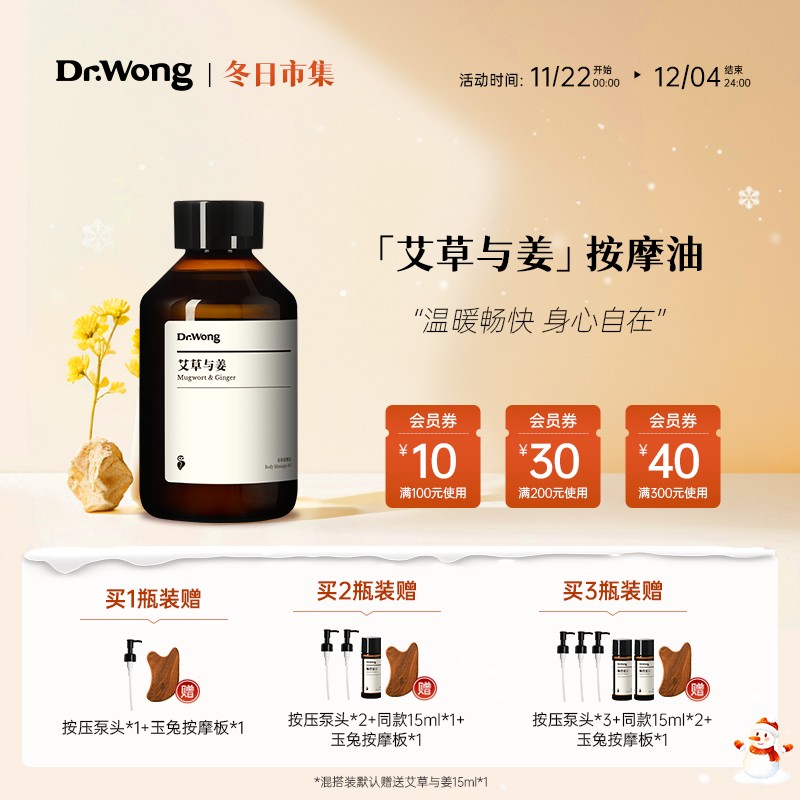 Dr.Wong艾草与姜按摩油舒缓身体护理spa护肤植物免洗推拿暖身