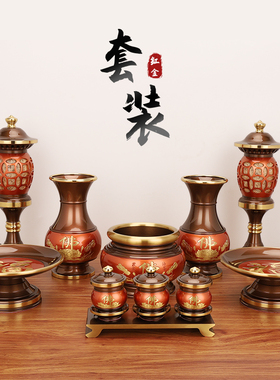 供佛用品家用纯铜香炉上香神台供果盘观音圣水杯花瓶佛供灯长明灯